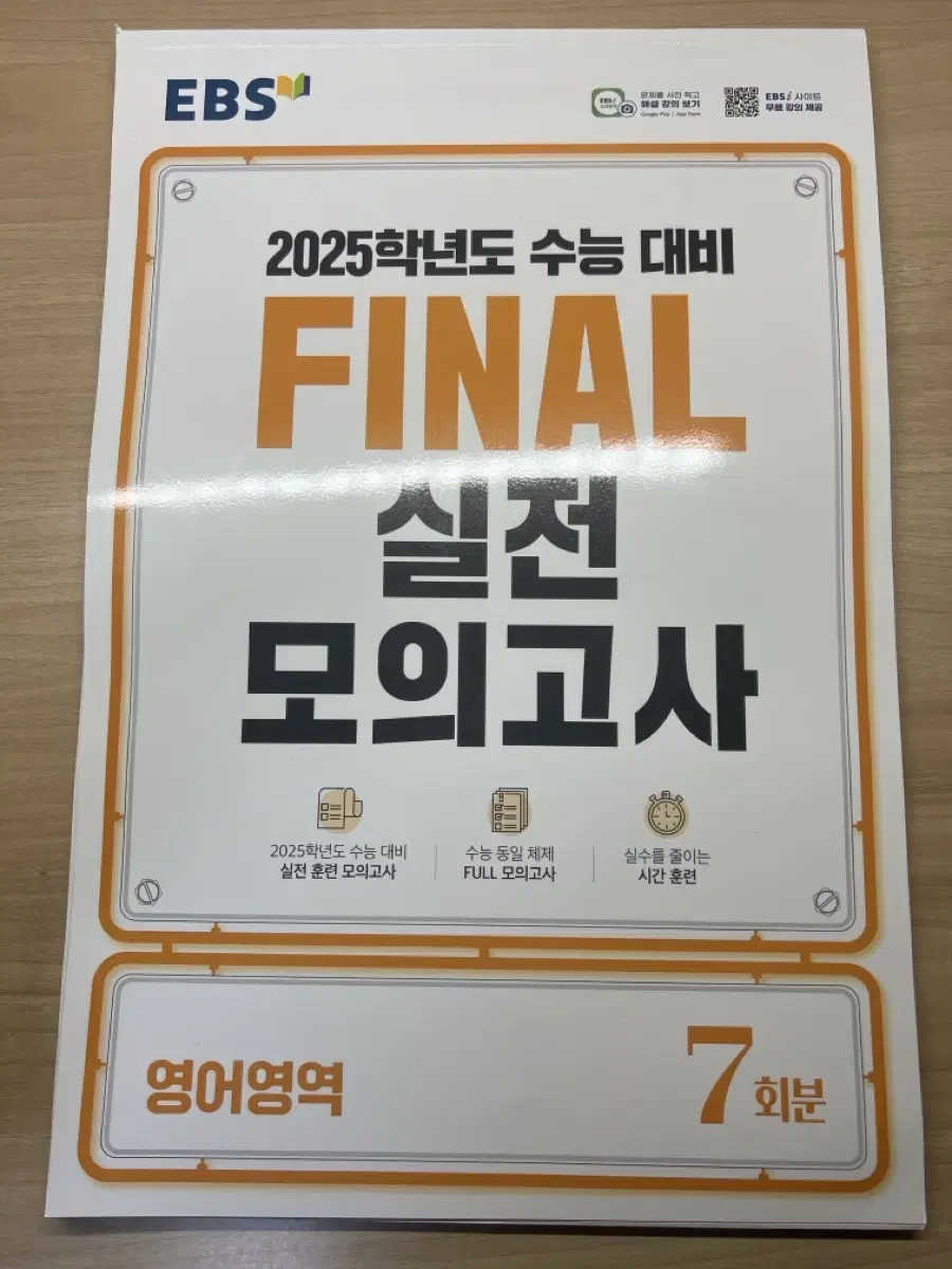 ebs 2025학년도 파이널 실전모고