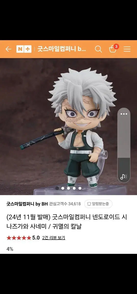 (Unsealed)Demon Slayer Shinazugawa Sanemi Nendoroid