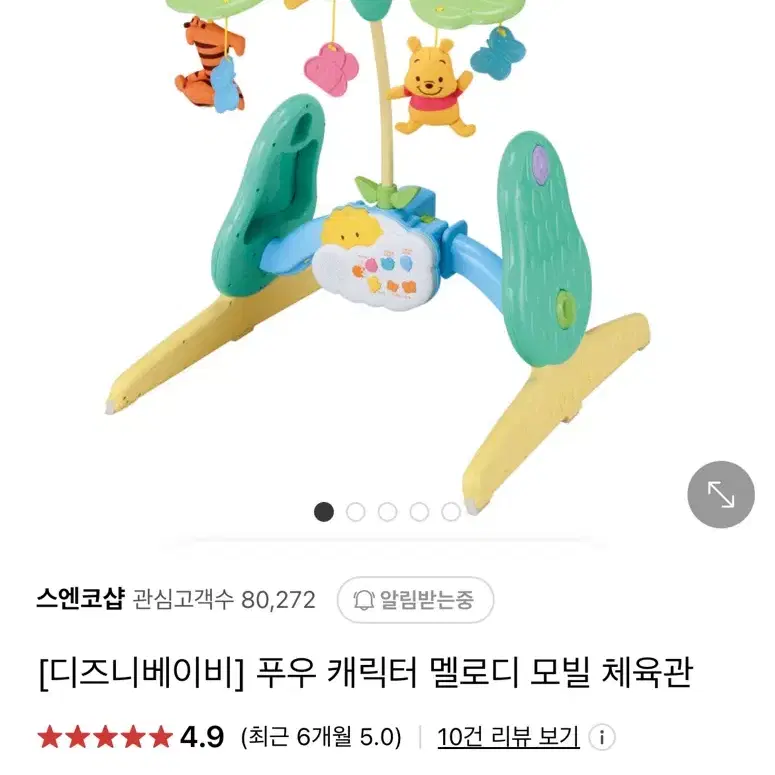 거의새제품 디즈니 푸우 캐릭터 멜로디 모빌 아기체육관 박풀