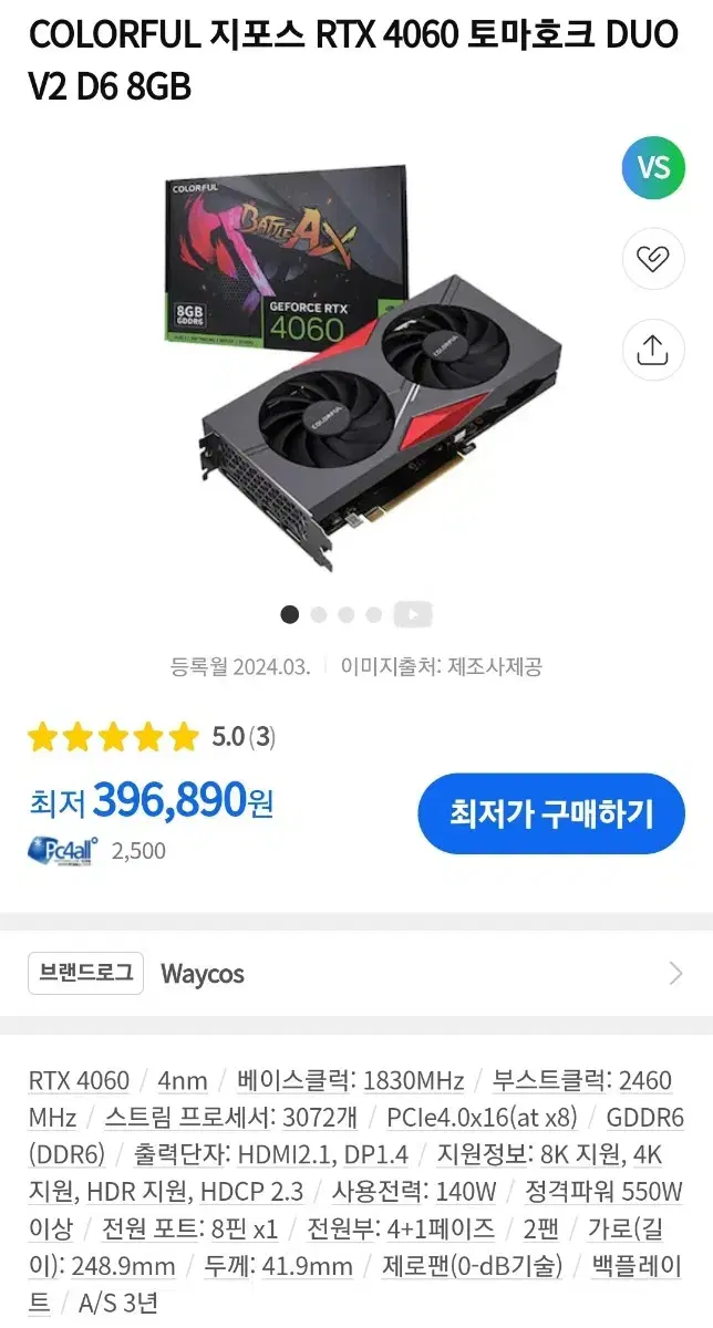 미개봉 컬러풀 지포스 RTX 4060 토마호크 DUO V2 D6 8GB