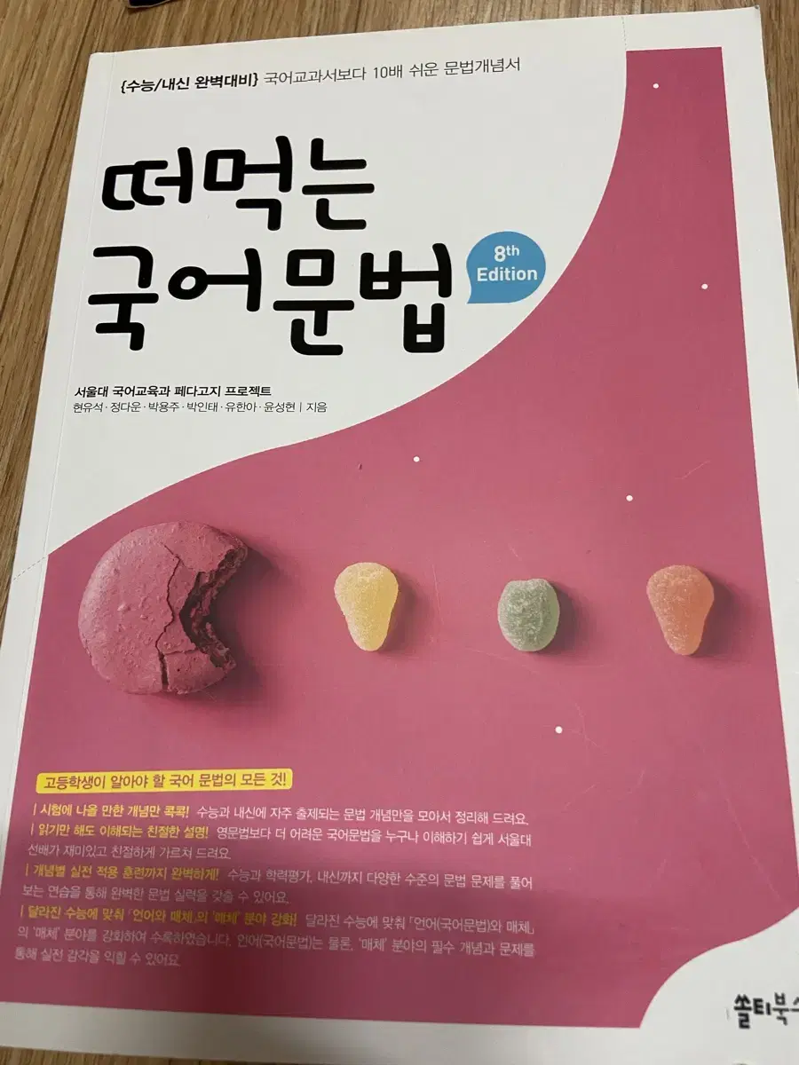 떠먹는 국어문법