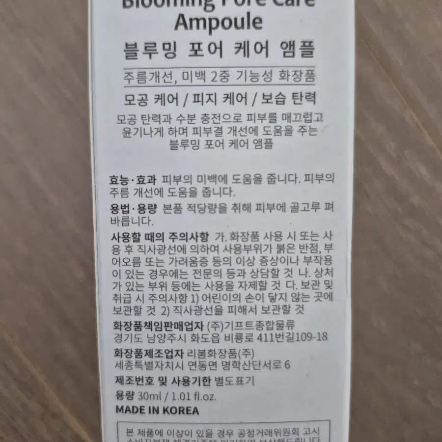 소미 블루밍 포어 케어 앰플 30ml