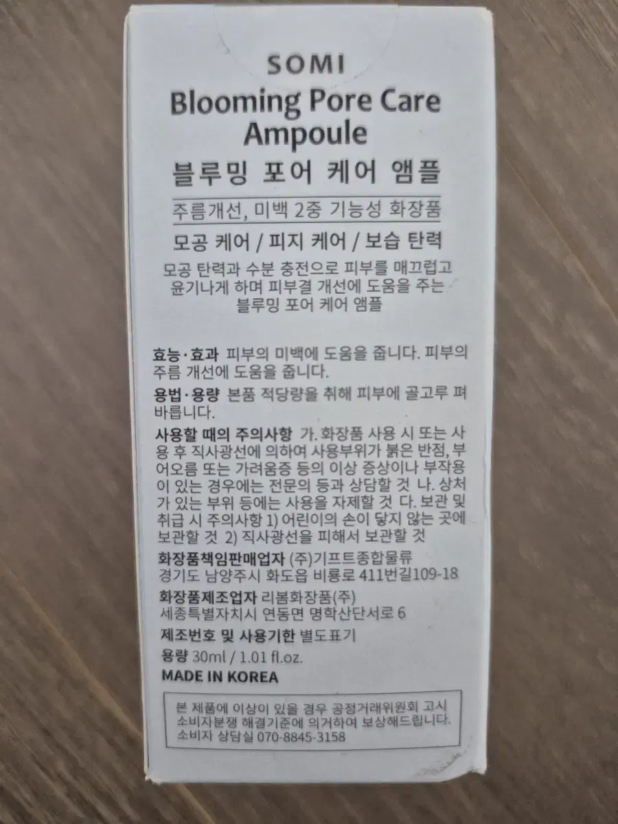 소미 블루밍 포어 케어 앰플 30ml