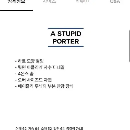 스투피드포터 퀼팅점퍼 free