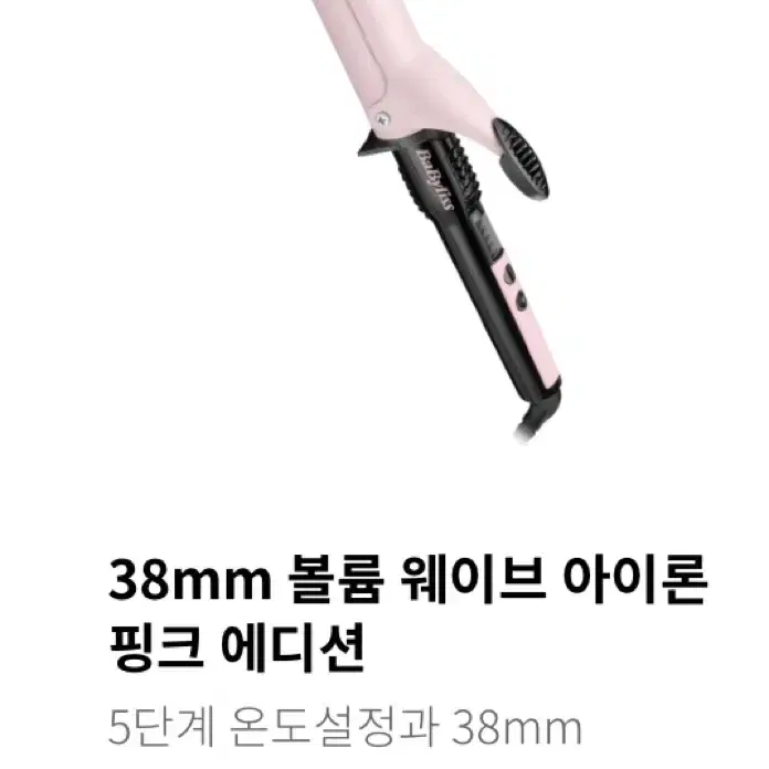 새상품/선물용 가능) 바비리스 봉고데기 핑크 38mm