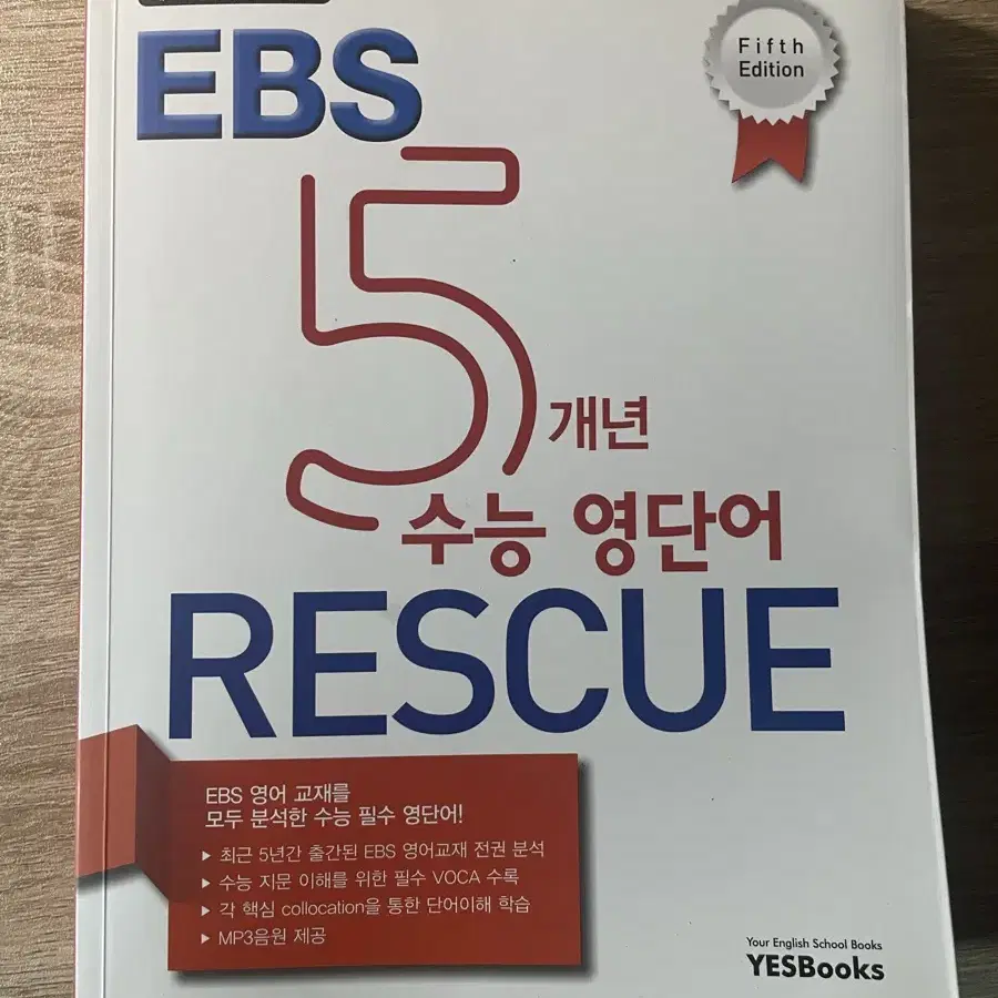 EBS 5개년 수능 영단어책