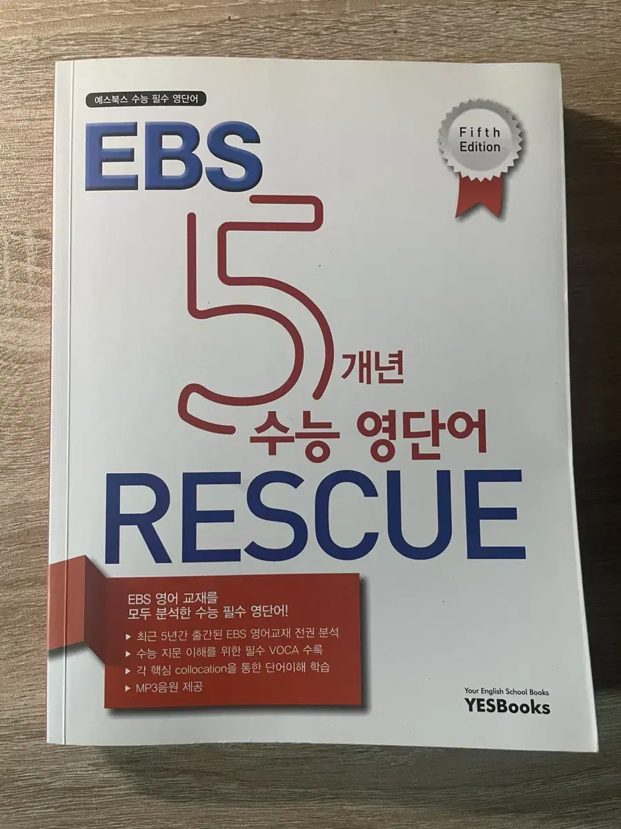 EBS 5개년 수능 영단어책