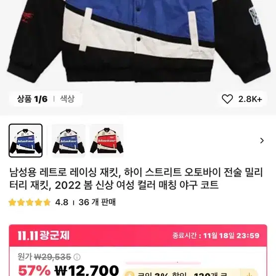 레이싱 자켓 옷장정리 처분 벼룩