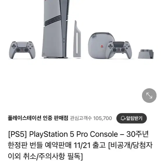 Ps5 프로 30주년 한정판+포탈 30주년 한정판