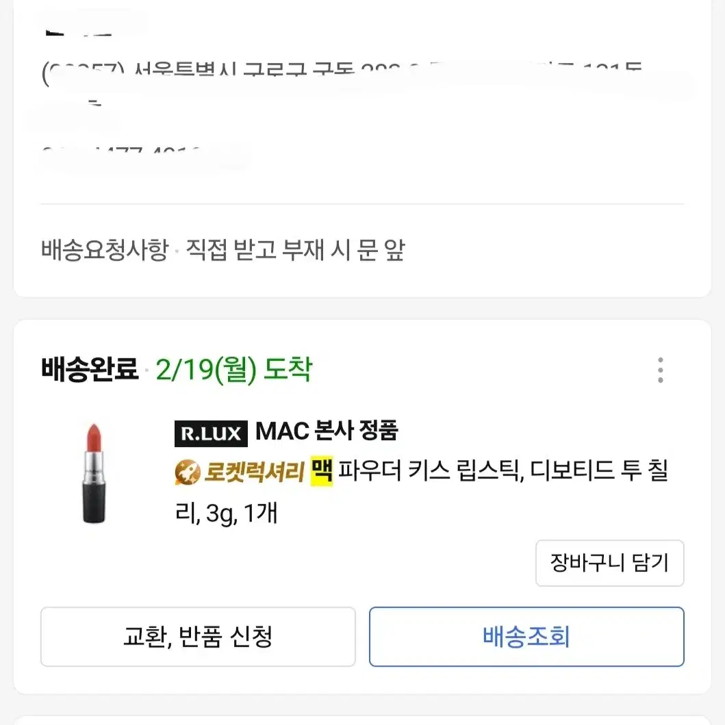 맥 디보티드투칠리 립스틱 (24년2월구매)