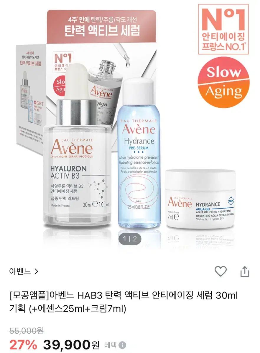 아벤느 히알루론 액티브 B3 세럼 30ml+로션 25ml+젤 7ml