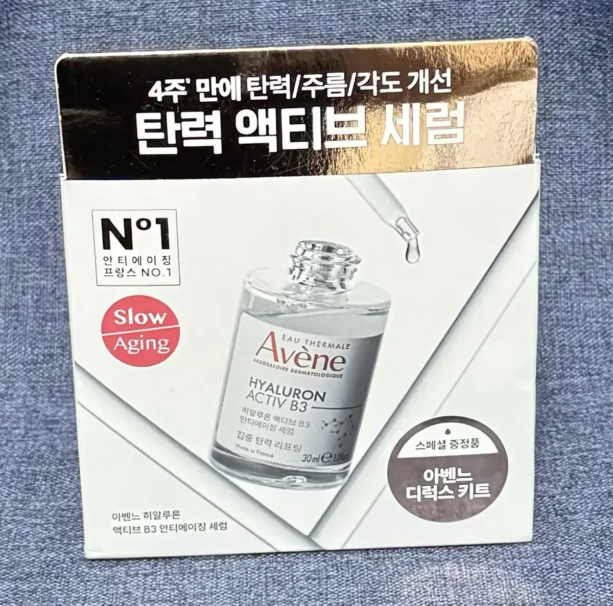 아벤느 히알루론 액티브 B3 세럼 30ml+로션 25ml+젤 7ml