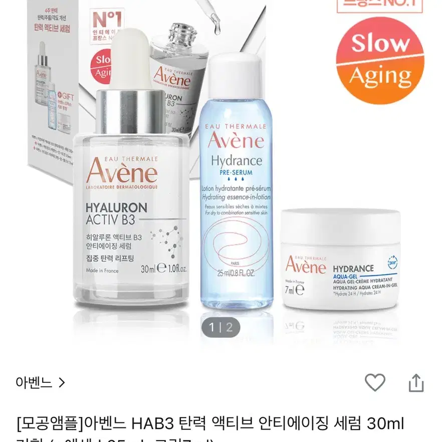 아벤느 히알루론 액티브 B3 세럼 30ml+로션 25ml+젤 7ml