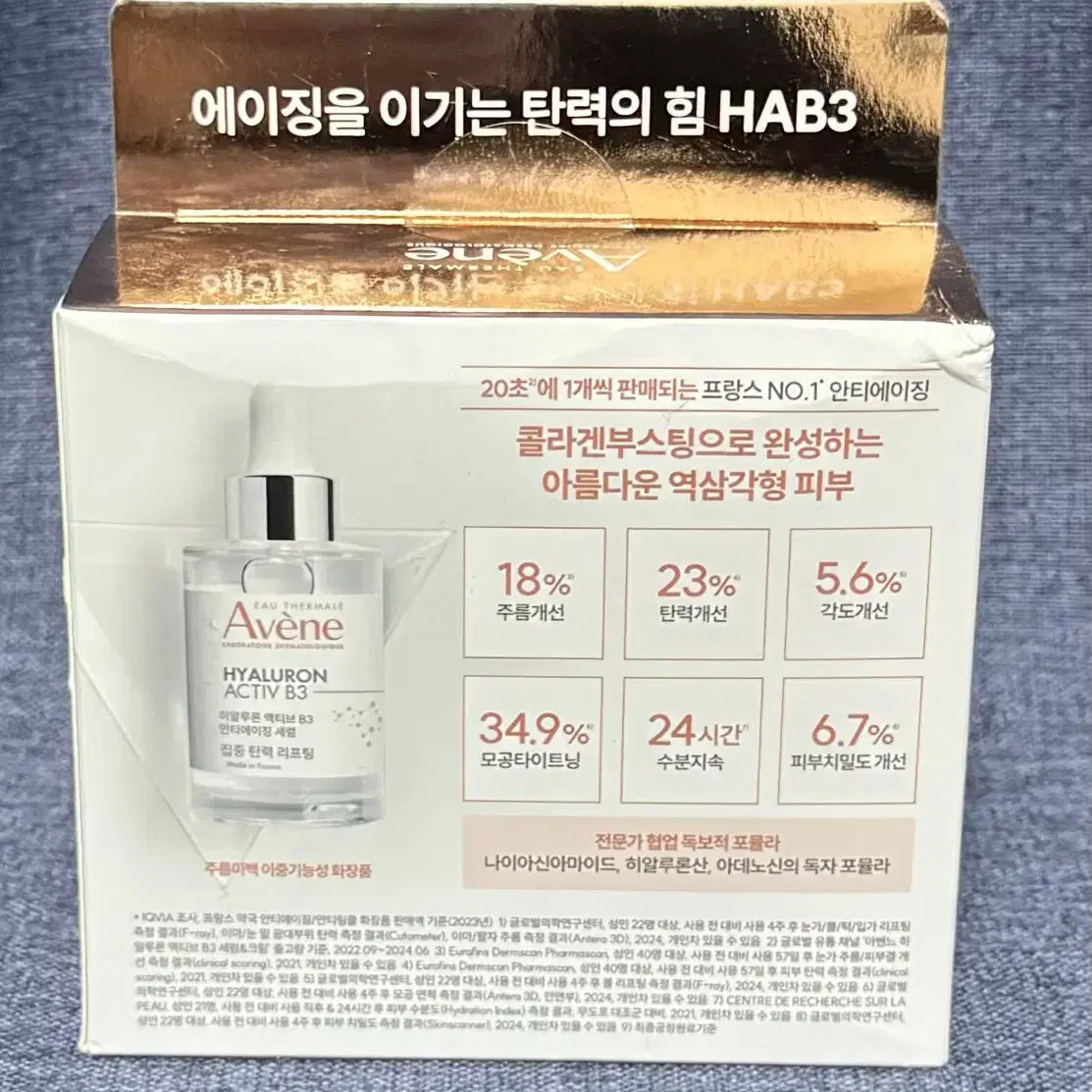 아벤느 히알루론 액티브 B3 세럼 30ml+로션 25ml+젤 7ml