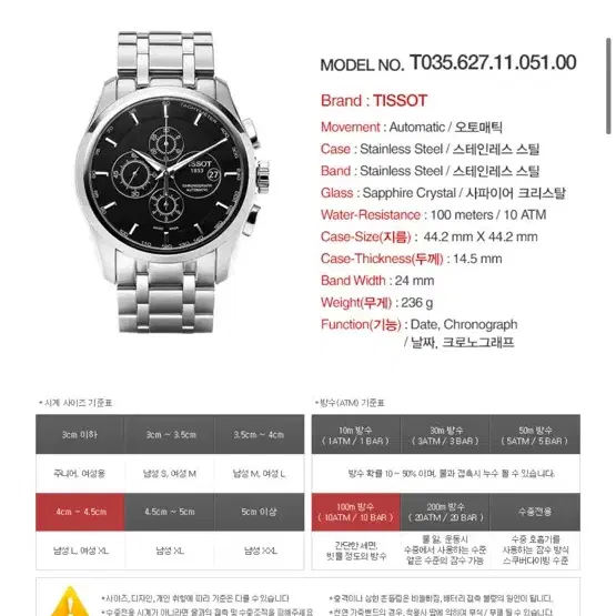 티쏘 (Tissot) 1853 꾸뜨리에 오토메틱 메탈 남성 시계