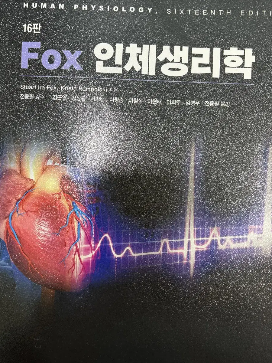 FOX 인체생리학 1년 E-book 판매합니다