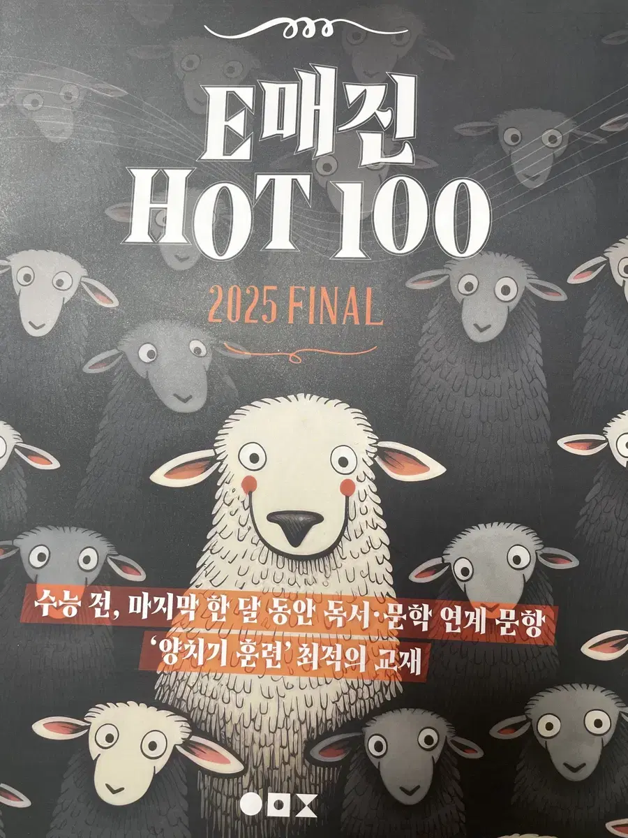 (새상품) E매진 hot100 상상 파이널