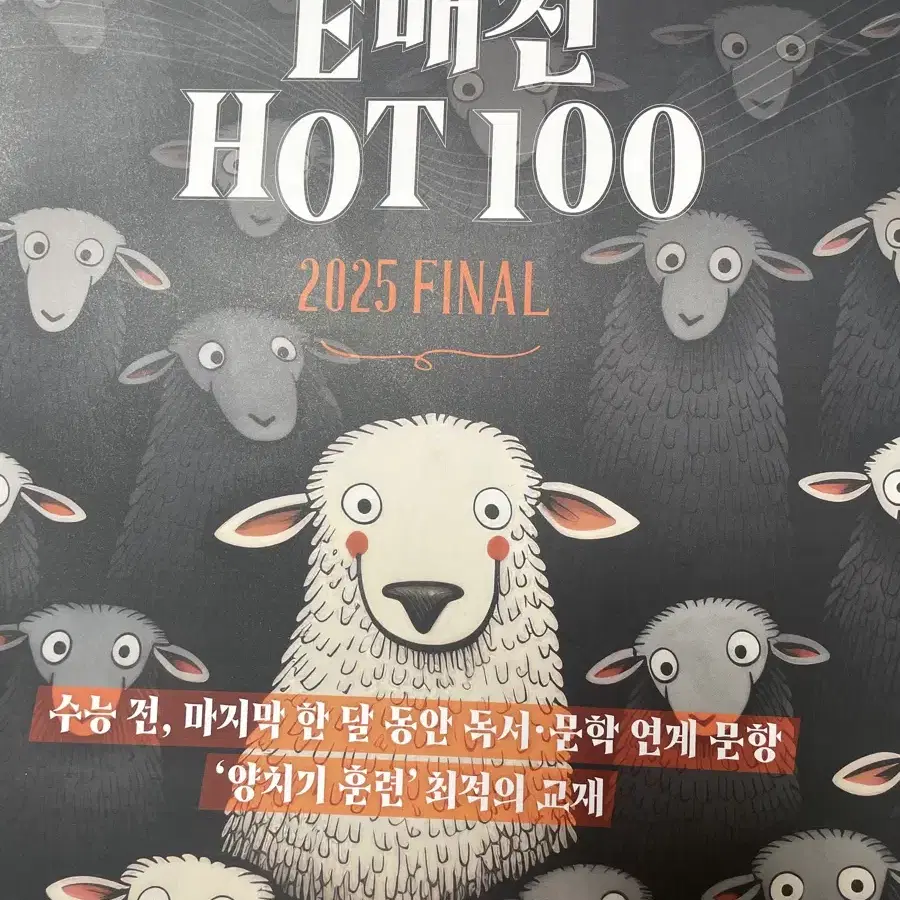 (새상품) E매진 hot100 상상 파이널