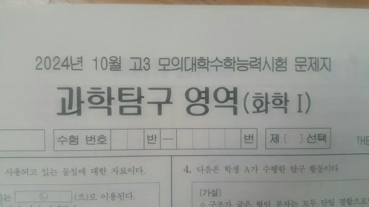 수능 화학 대성 더 프리미엄 모의고사 10월 화학1