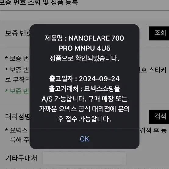 요네스 나노플레어 700프로