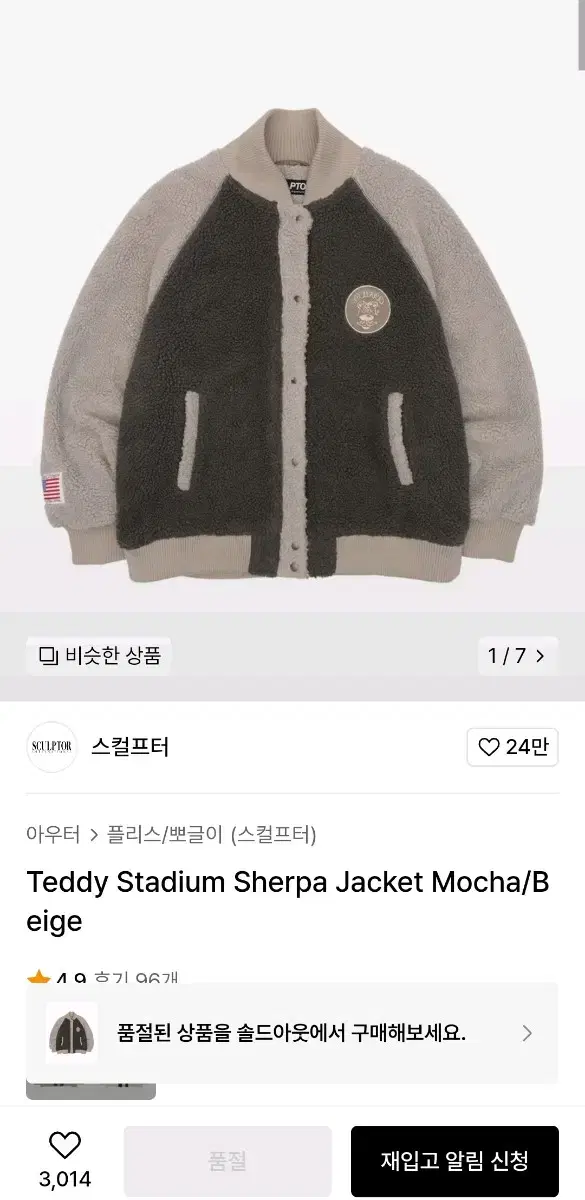 스컬프터 Teddy Stadium Sherpa Jacket 테디 자켓