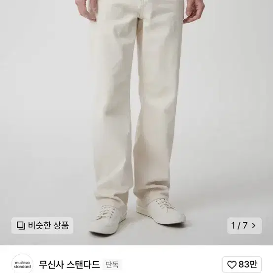 무신사 무탠다드 프리미엄 CALIK 레귤러 핏 데님 팬츠 크림짐 30