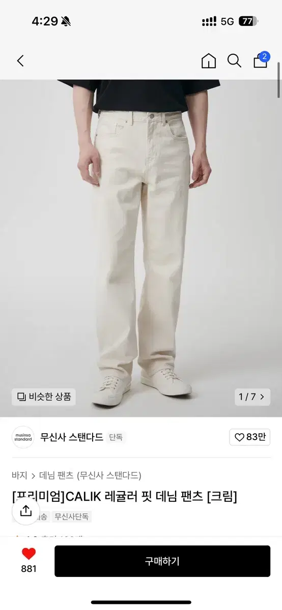 무신사 무탠다드 프리미엄 CALIK 레귤러 핏 데님 팬츠 크림짐 30