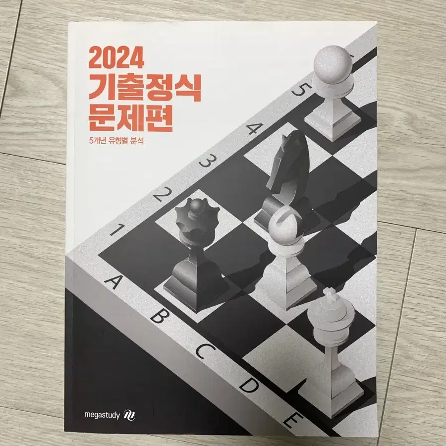 조정식T 기출분석 2024