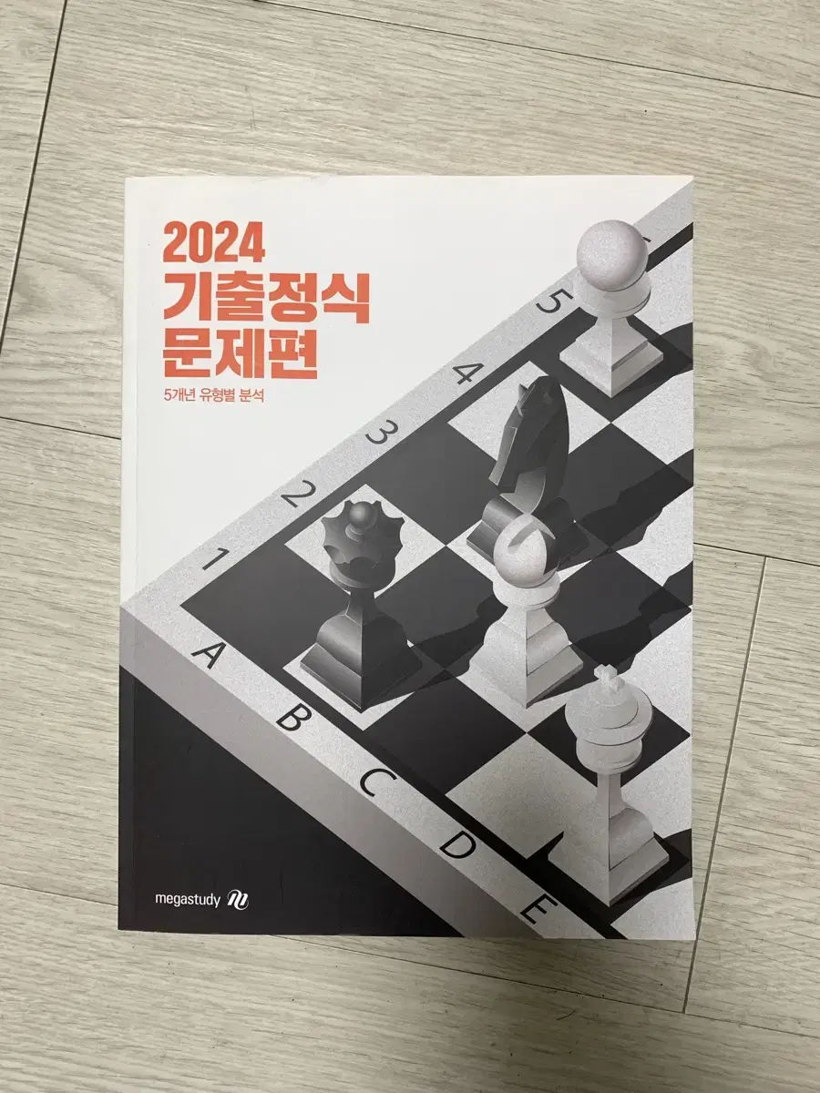 조정식T 기출분석 2024