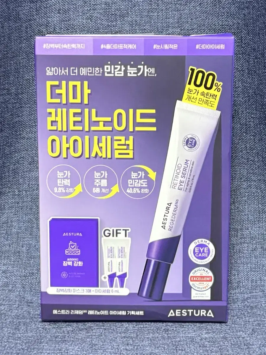 에스트라 리제덤365 레티노이드 아이세럼 15ml 기획세트