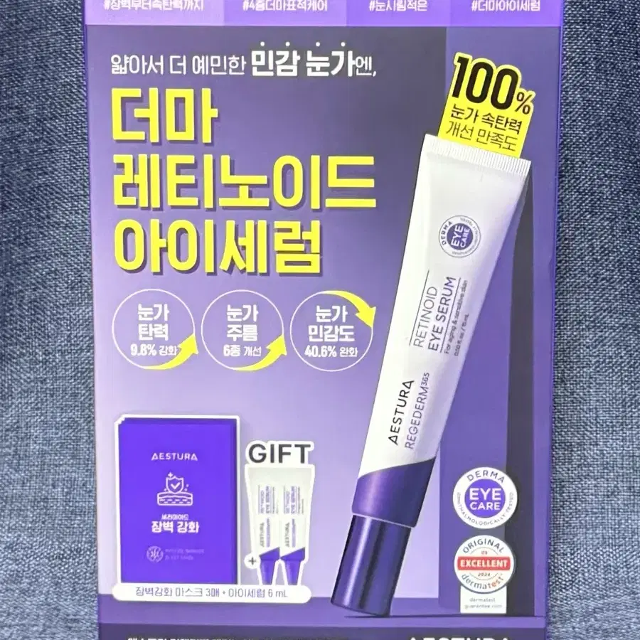 에스트라 리제덤365 레티노이드 아이세럼 15ml 기획세트