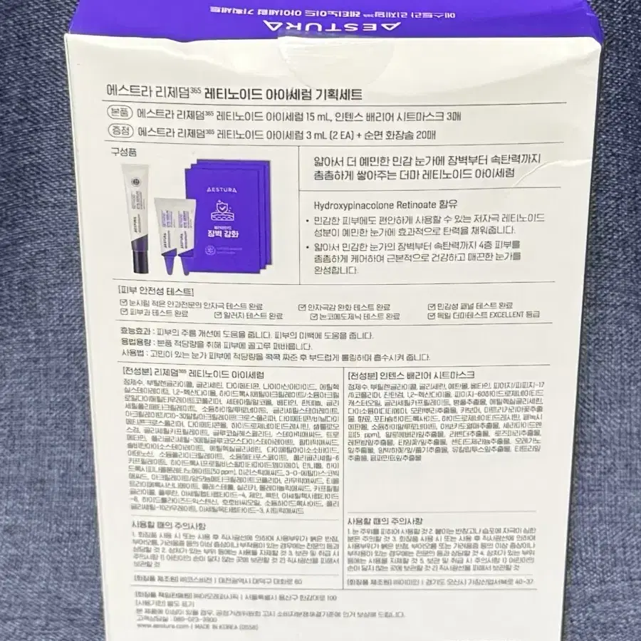 에스트라 리제덤365 레티노이드 아이세럼 15ml 기획세트