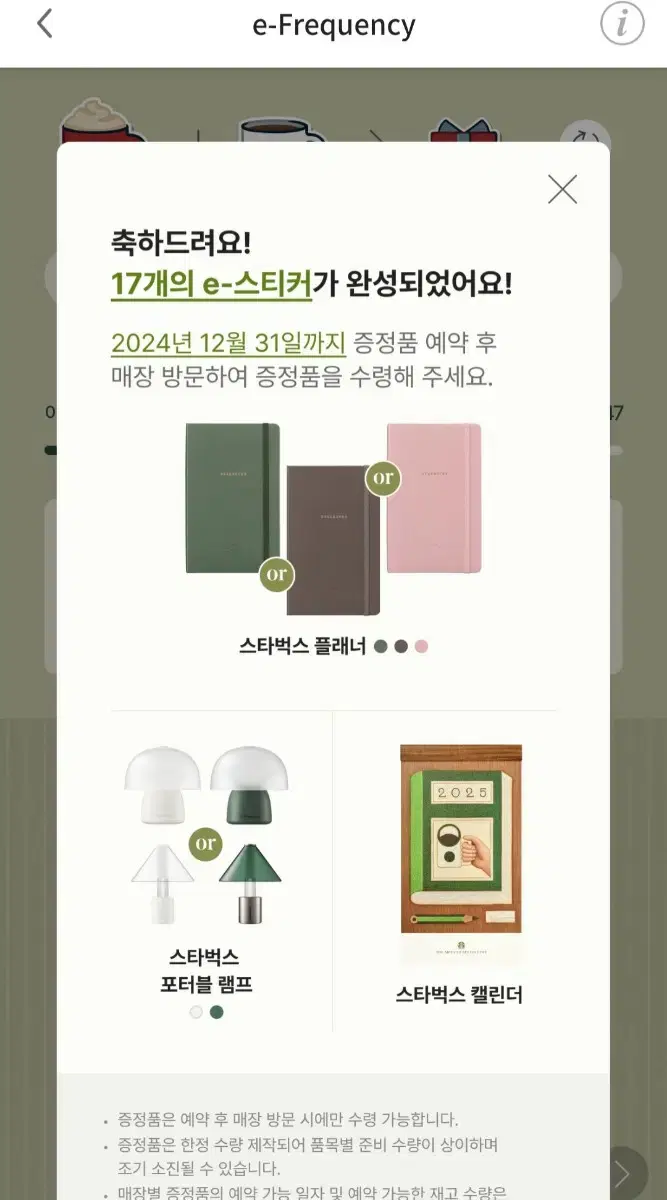 Starbucks Frequent Shopper Challenge 36,900 won