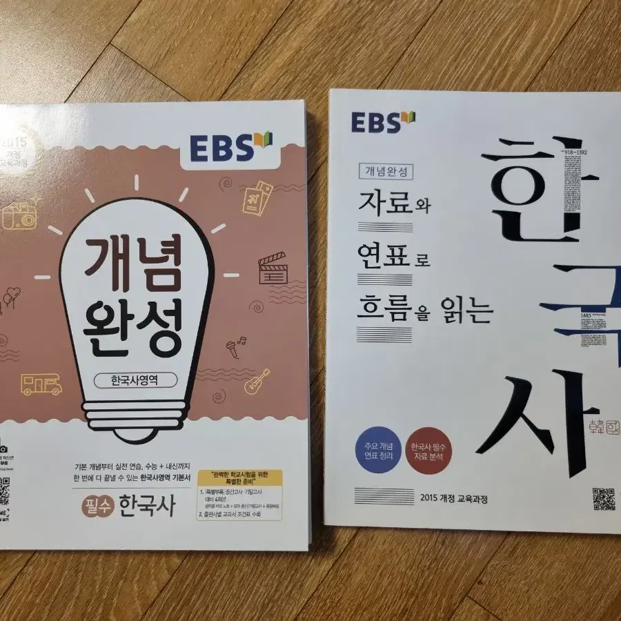 EBS 한국사 / 내신 수능 교재