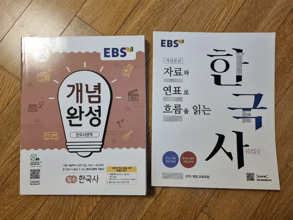 EBS 한국사 / 내신 수능 교재