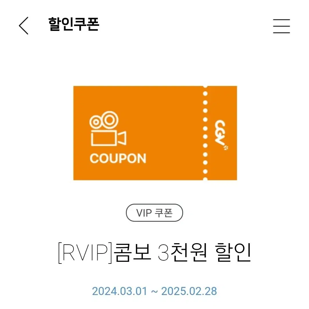 CGV combo 3,000 won discount