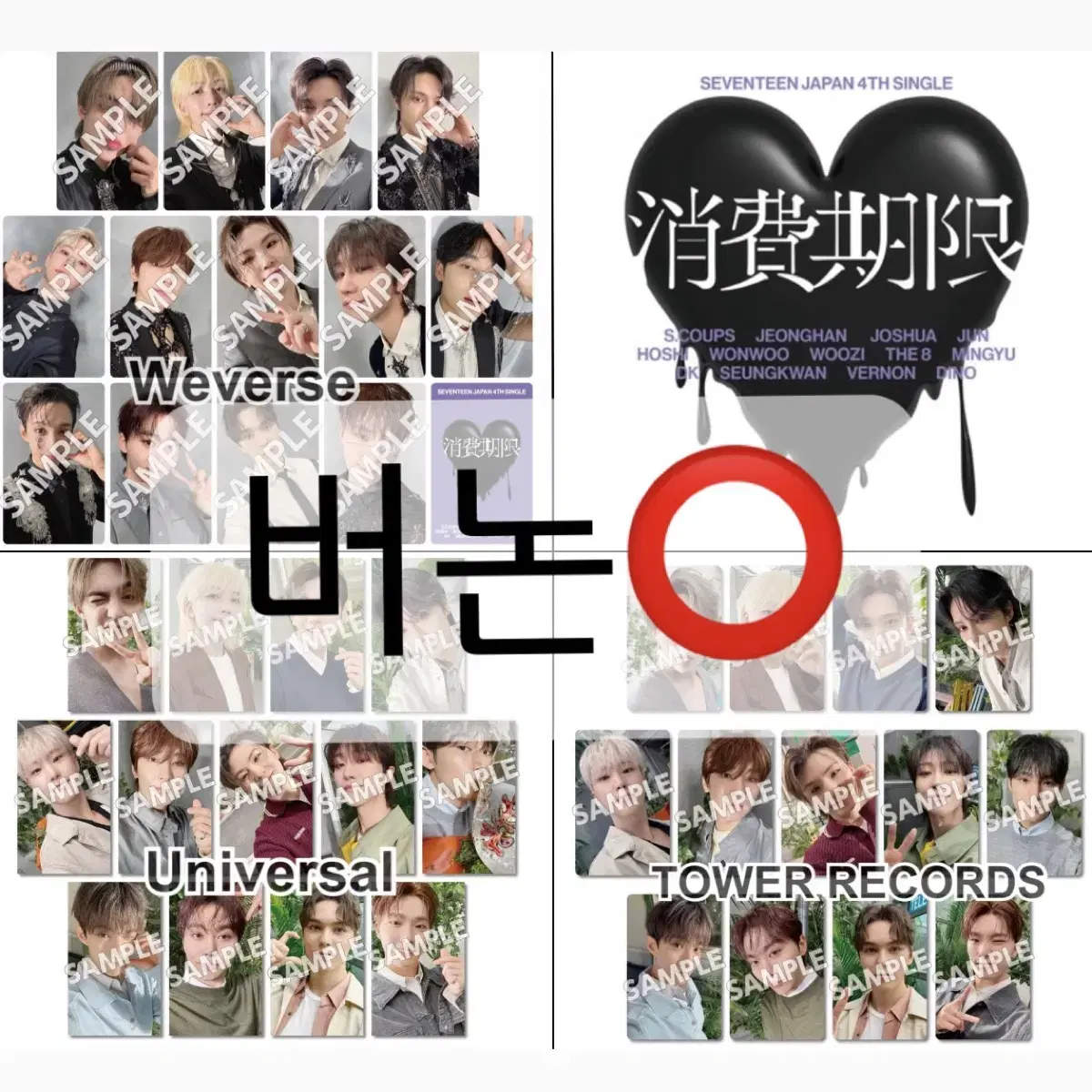 SEVENTEEN japan album Expired pre-order benefit 3 types of photocard buncheol (2nd keum X)