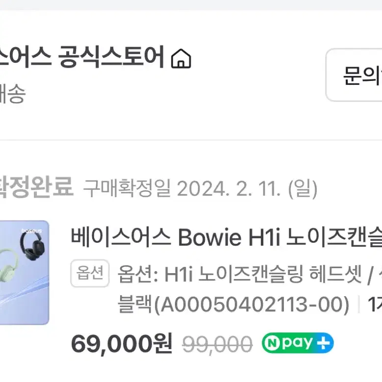 베이스어스 Bowie H1i 노이즈 캔슬링 헤드셋