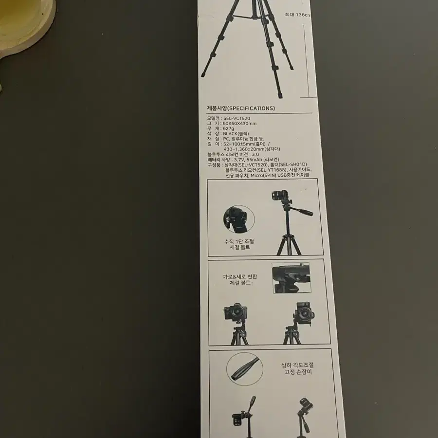 셀루미 3단 블루투스 삼각대