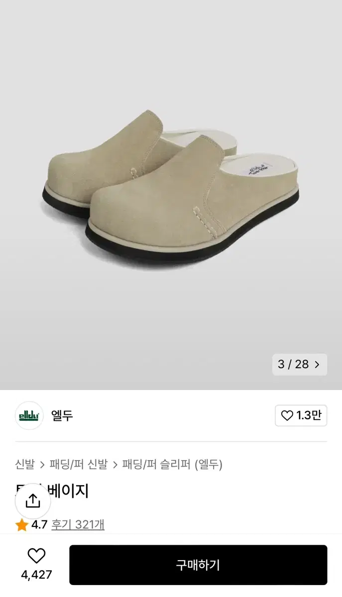 엘두 스웨이드 토퍼 베이지260