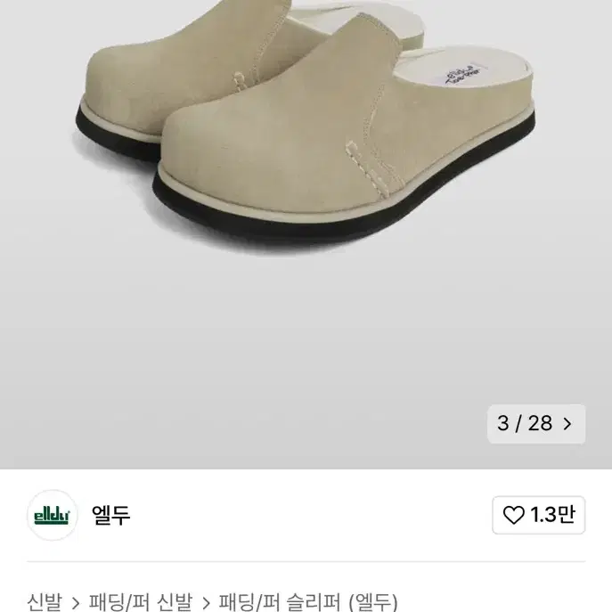 엘두 스웨이드 토퍼 베이지260