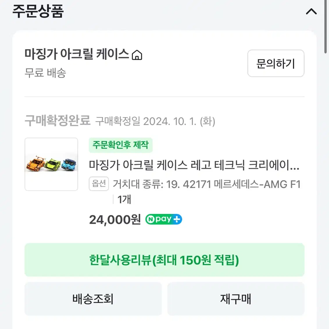 레고 메르세데스 amg f1 w14e 거치대 포함 42171