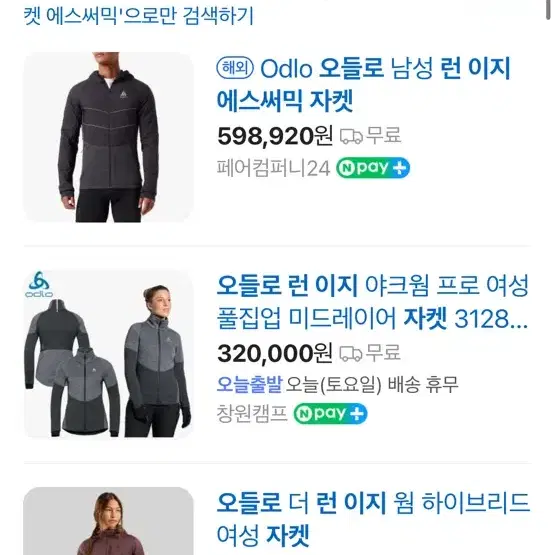 [XL,XXL]오들로 런 이지 에스서밋 자켓 odlo 퍼텍스 블랙 카키