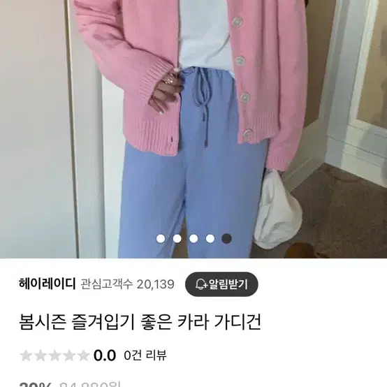 헤이레이디 6만원대 핑크 카라 울가디건 울50% 새상품