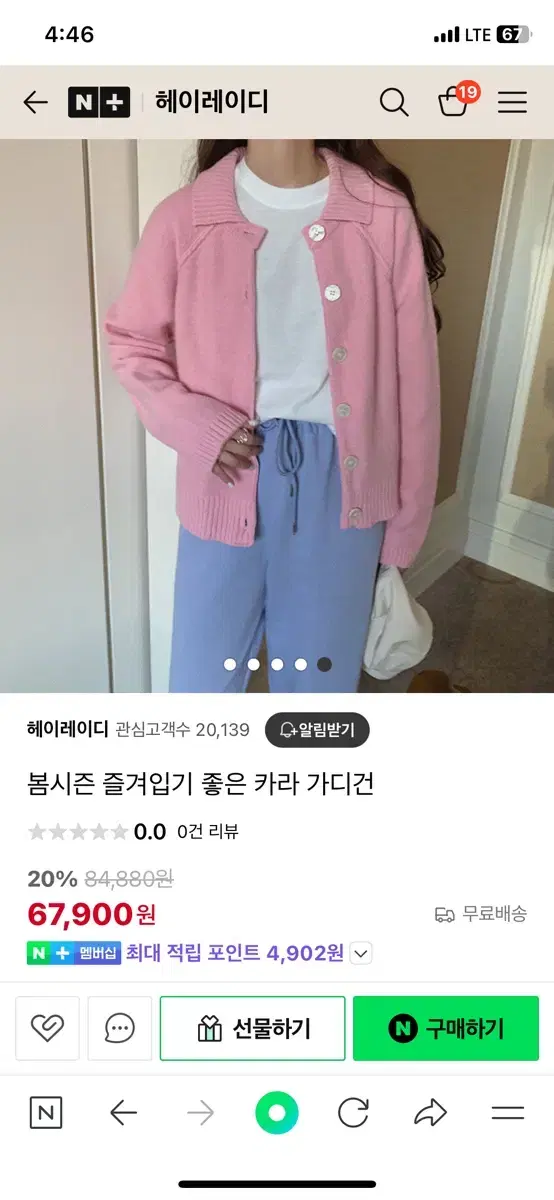 헤이레이디 6만원대 핑크 카라 울가디건 울50% 새상품