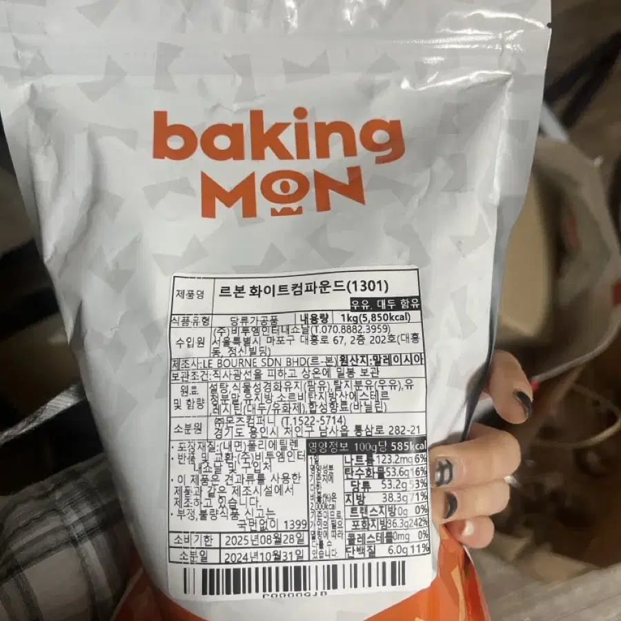 베이킹 몬 초콜릿 1kg