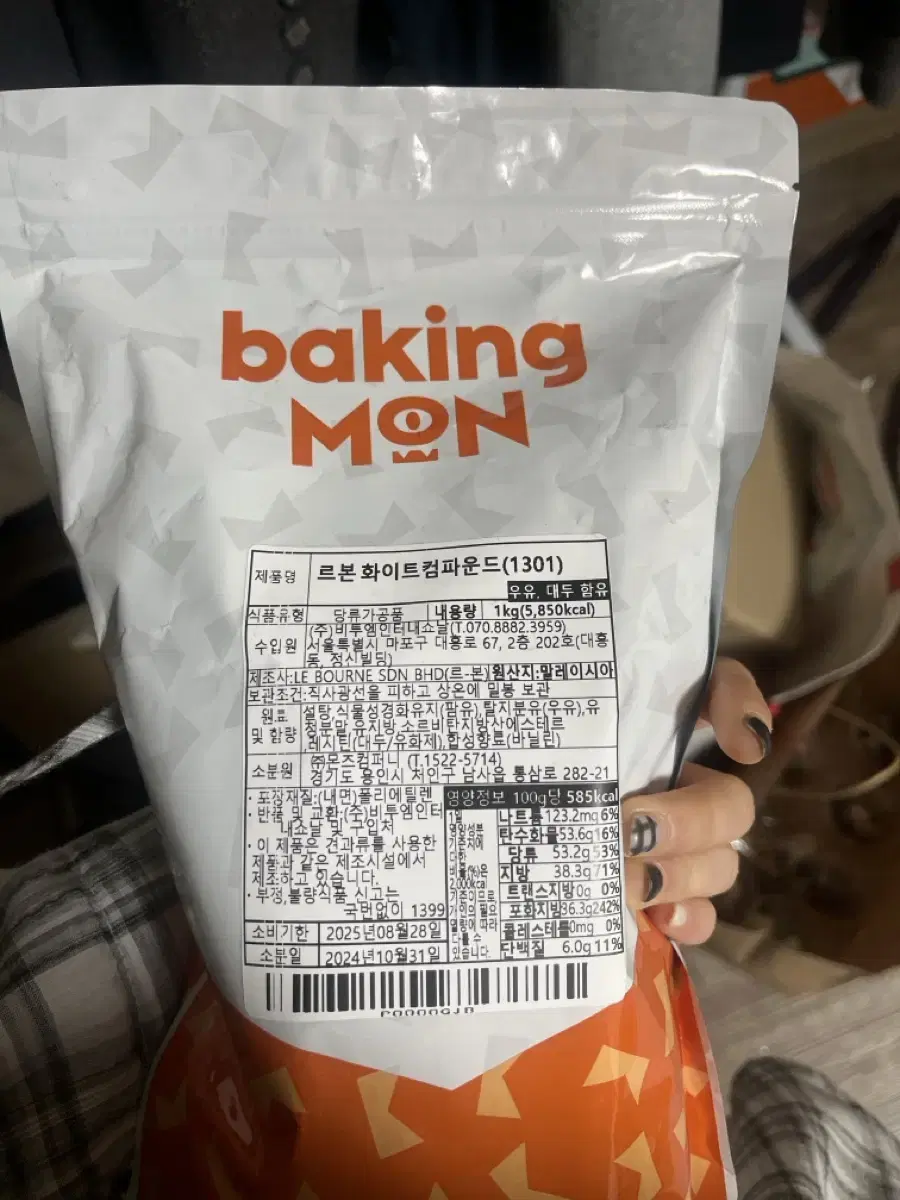 베이킹 몬 초콜릿 1kg