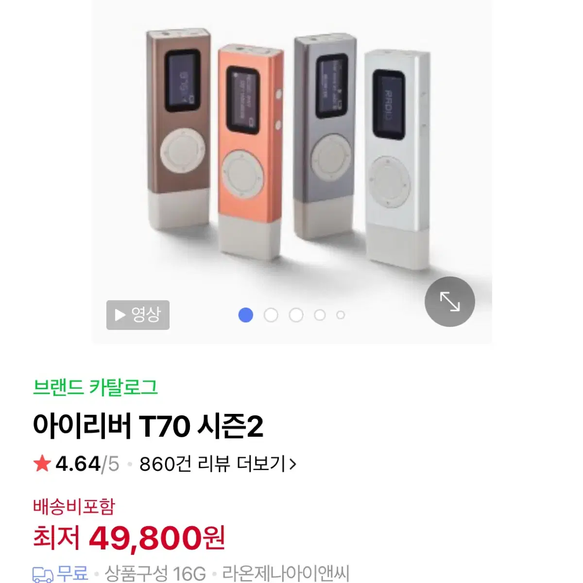 사진있음] 아이리버 T70 시즌2