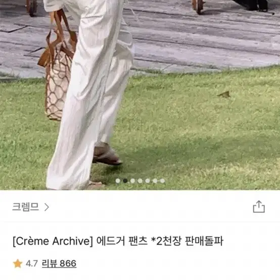 크렘므 에드거팬츠