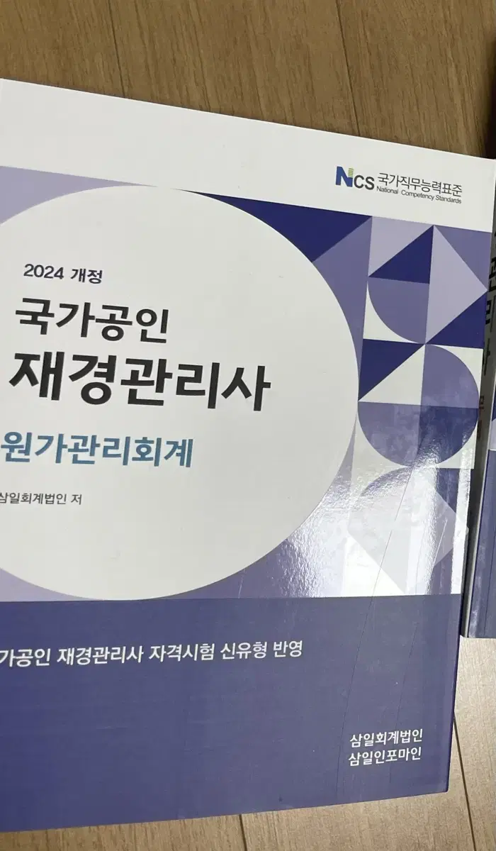 재경관리사 원가 새책